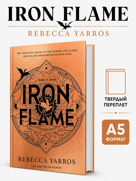 Iron Flame - Rebecca Yarros - 