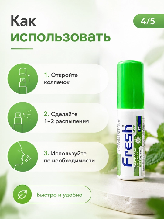 Спрей для свежего дыхания Fresh, мята, клубника, фрукты и лимон, 20 мл