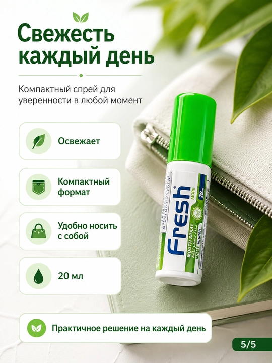 Спрей для свежего дыхания Fresh, мята, клубника, фрукты и лимон, 20 мл