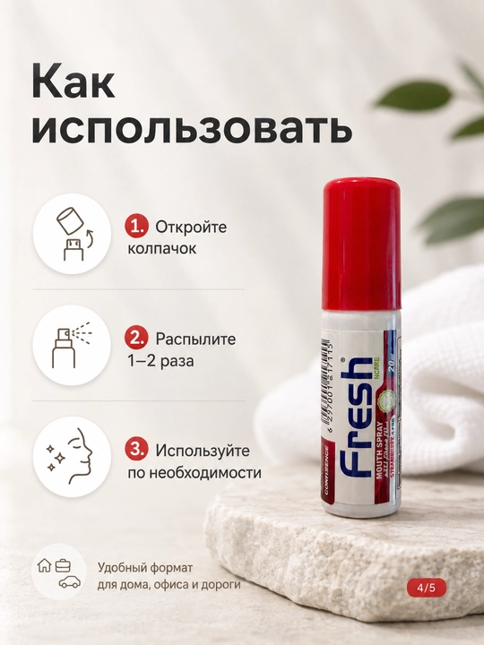 Спрей для свежего дыхания Fresh, мята, клубника, фрукты и лимон, 20 мл