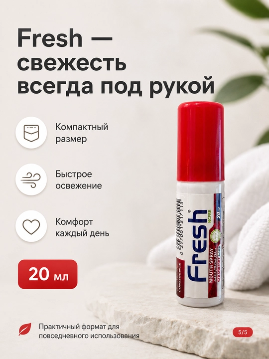 Спрей для свежего дыхания Fresh, мята, клубника, фрукты и лимон, 20 мл