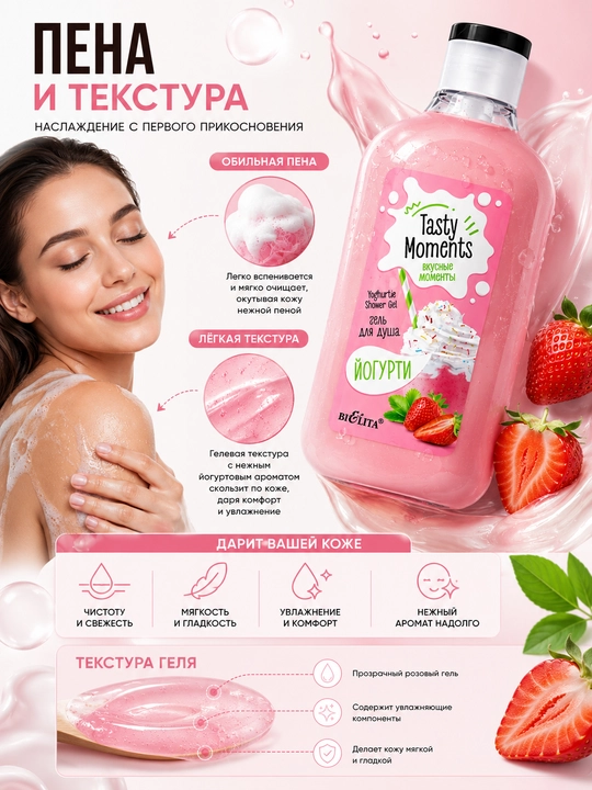 Dush uchun gel Bielita Tasty moments Yogurti, 300 ml