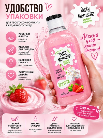 Dush uchun gel Bielita Tasty moments Yogurti, 300 ml