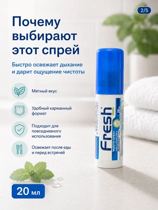 Спрей для свежего дыхания Fresh, мята, клубника, фрукты и лимон, 20 мл