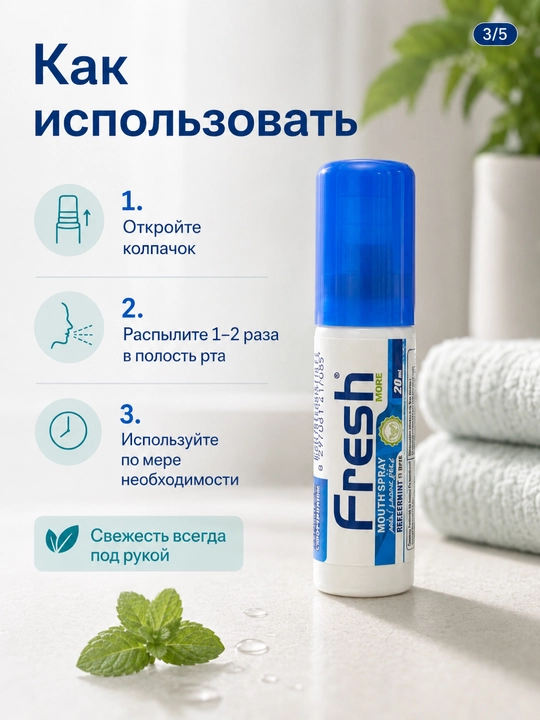 Спрей для свежего дыхания Fresh, мята, клубника, фрукты и лимон, 20 мл