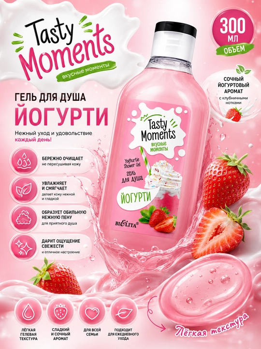 Dush uchun gel Bielita Tasty moments Yogurti, 300 ml - 