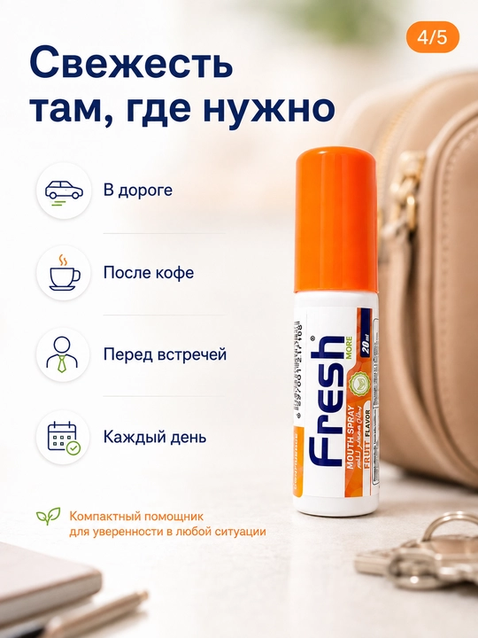 Спрей для свежего дыхания Fresh, мята, клубника, фрукты и лимон, 20 мл