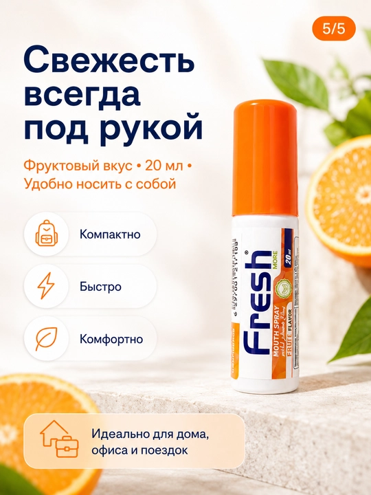 Спрей для свежего дыхания Fresh, мята, клубника, фрукты и лимон, 20 мл