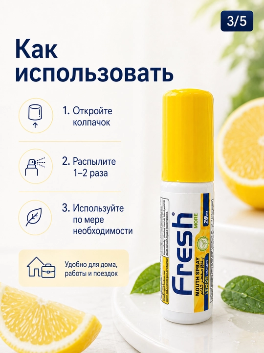 Спрей для свежего дыхания Fresh, мята, клубника, фрукты и лимон, 20 мл