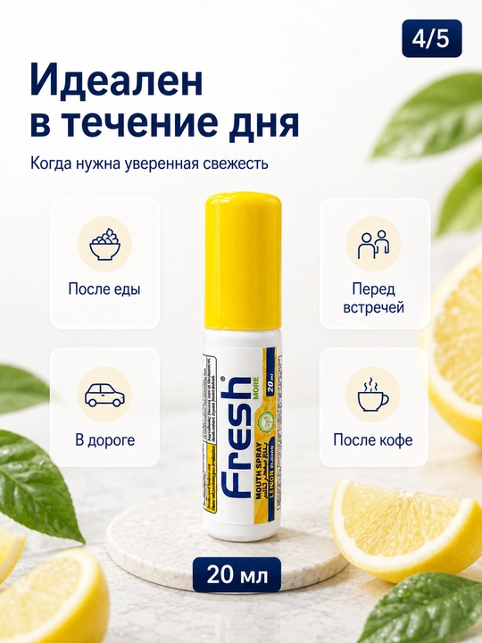 Спрей для свежего дыхания Fresh, мята, клубника, фрукты и лимон, 20 мл