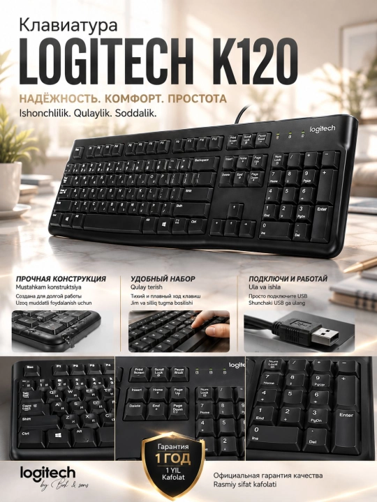 Клавиатура Logitech K120 проводная, полноразмерная, USB, с цифровым блоком - 