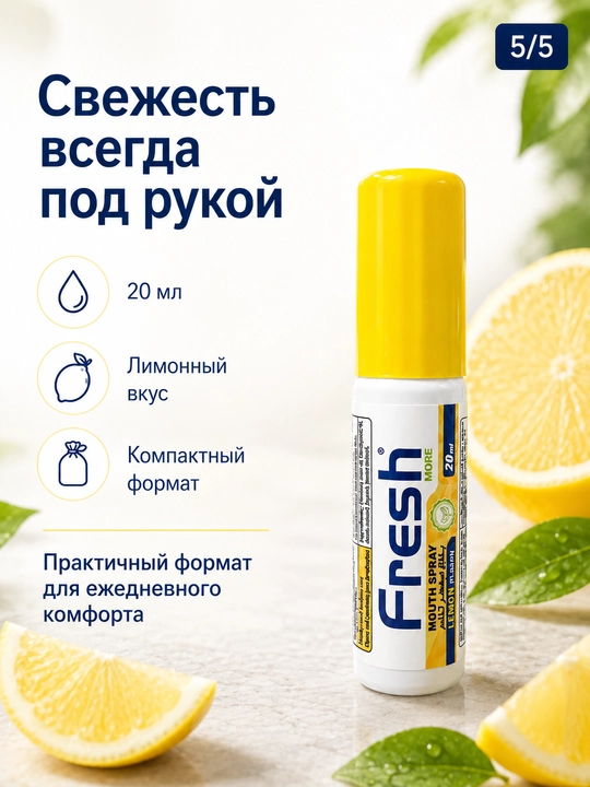 Спрей для свежего дыхания Fresh, мята, клубника, фрукты и лимон, 20 мл