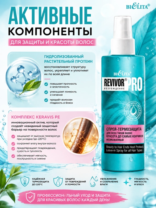 REVIVOR PRO barcha turdagi sochlar uchun termoprotektor yuvilmaydigan soch spreyi, 150 ml, Belita