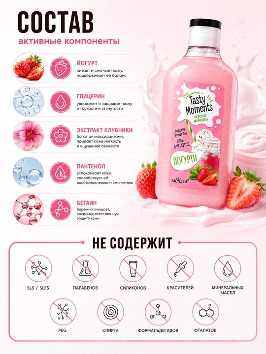 Dush uchun gel Bielita Tasty moments Yogurti, 300 ml