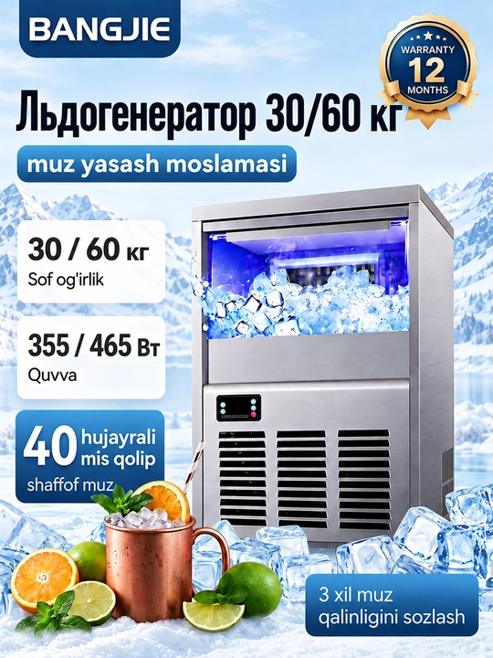Льдогенератор, Профессиональный 30 / 60 кг в сутки, льда для коктейлей - 