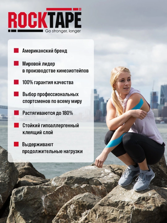 Кинезио тейп Rocktape H2O спортивный, водостойкий, усиленная фиксация, 5 см × 5 м