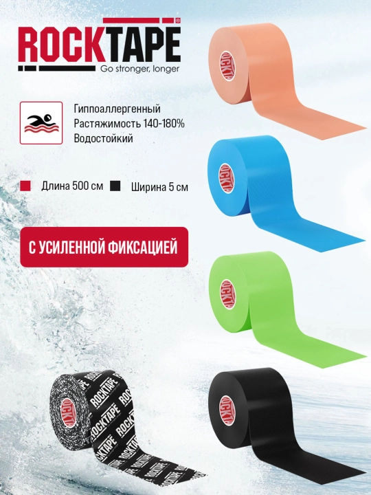 Кинезио тейп Rocktape H2O спортивный, водостойкий, усиленная фиксация, 5 см × 5 м