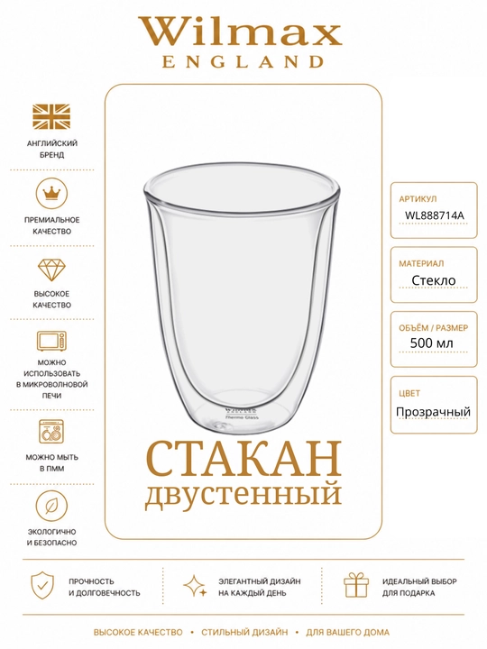 Ikki devorli stakan 500 ml WL-888714/A - 
