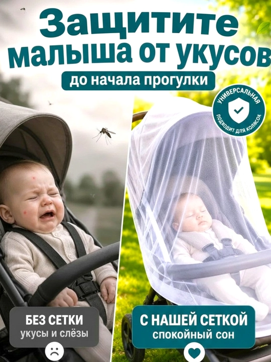 Москитная сетка на коляску, сетка от мошек