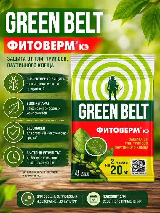 Fitoverm KE Green Belt 4 ml - 