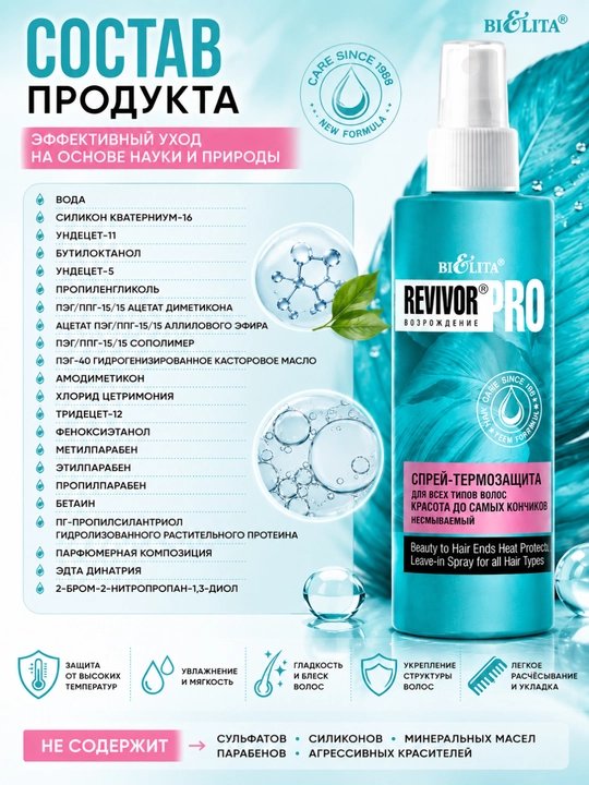 Barcha turdagi sochlar uchun Revivor Pro termohimoya spreyi, yuvilmaydigan, 150 ml, Bielita