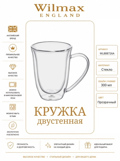 Ikki devorli krujka, 300 ml, WL‐888726/A - 