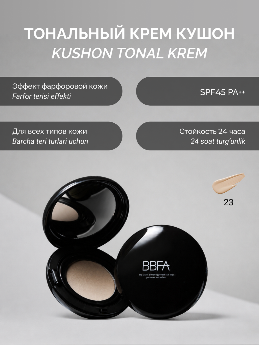Yuz uchun RoRoBell tonallik kushon SPF45+ PA+++ bilan, 15 g - 