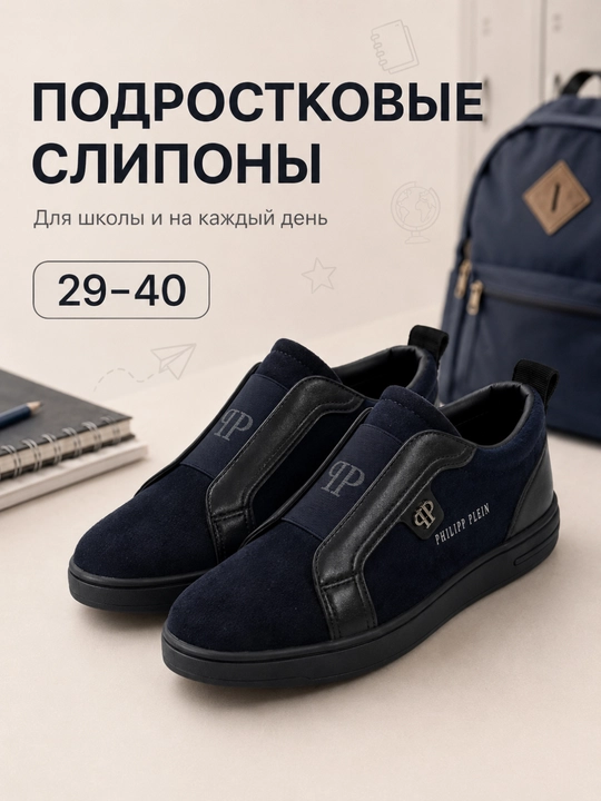 Кроссовки-слипоны для детей и подростков без шнурков, размеры 29–40 - 