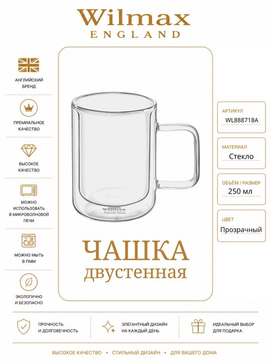 Ikki devorli chashka 250 ml WL‐888718/A - 