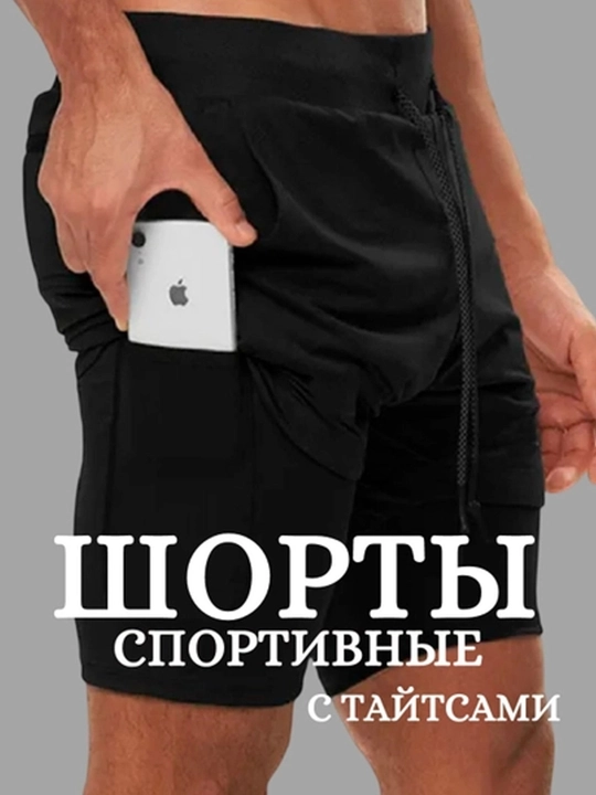 Erkaklar shortigi, ikki qavatli, mashq qilish, yugurish va fitnes uchun - 