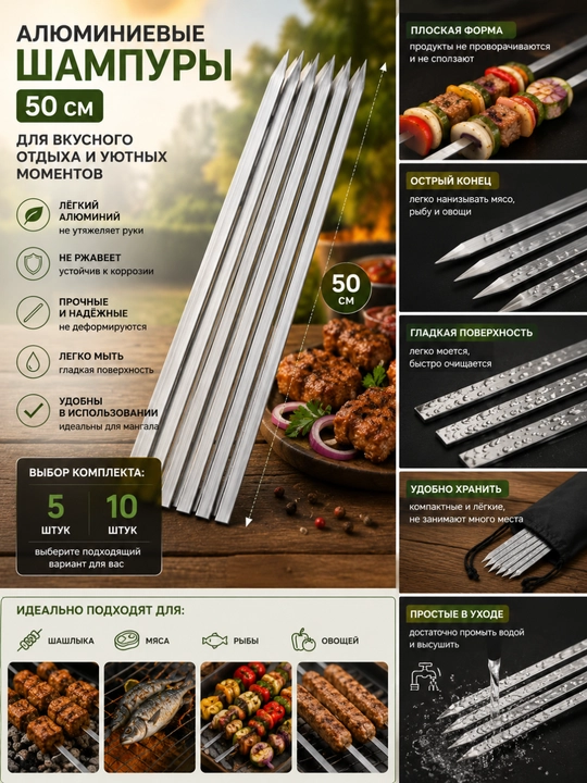 Shampur, yassi six, kabob sixi, mangal uchun, go‘sht va baliq, alyuminiy, 50 sm, 5–10 dona