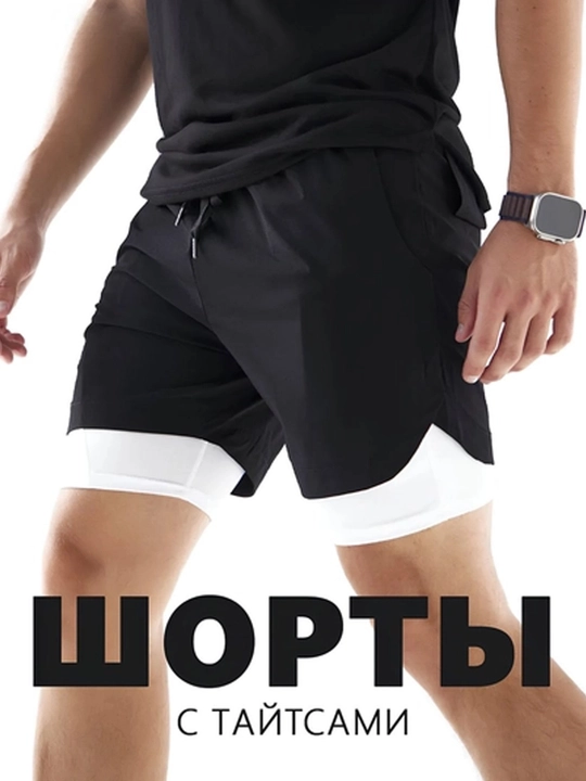Erkaklar shortigi, ikki qavatli, mashq qilish, yugurish va fitnes uchun