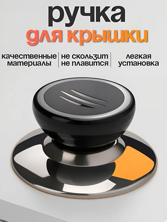 Ручка для крышки кастрюли, термостойкая ручка для кухонной крышки, простая установка - 