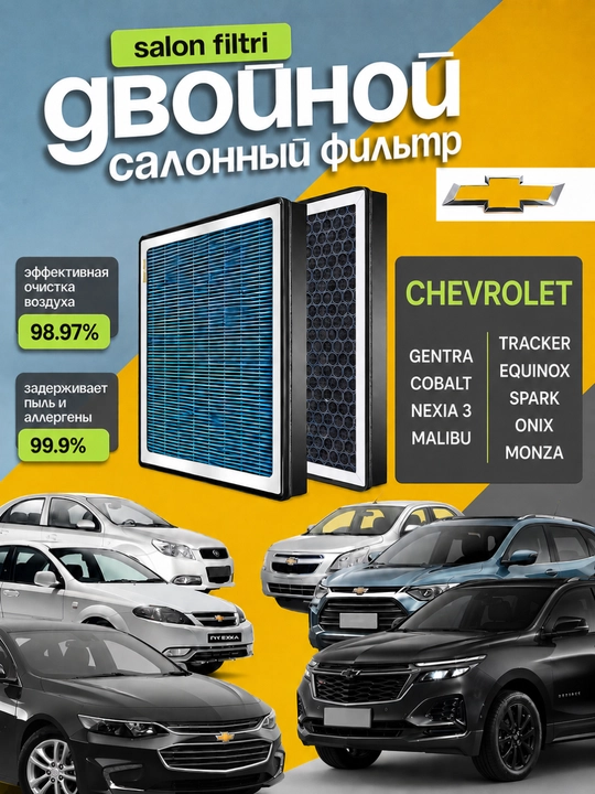 Chevrolet Uchun ikki qavatli HEPA, N95 salon havo filtri - 