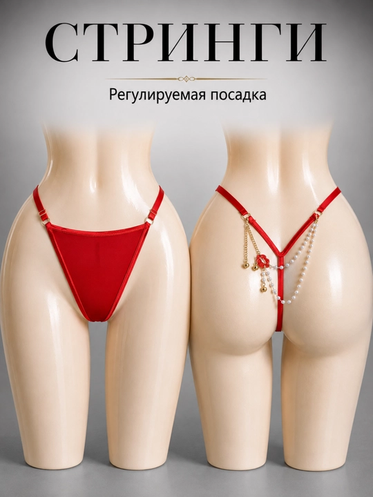 Женские стринги - 