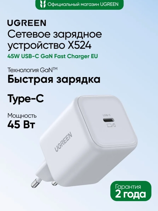 UGREEN Сетевое зарядное устройство 45Вт USB-C GaN Fast Charger White X524 (65053) - 