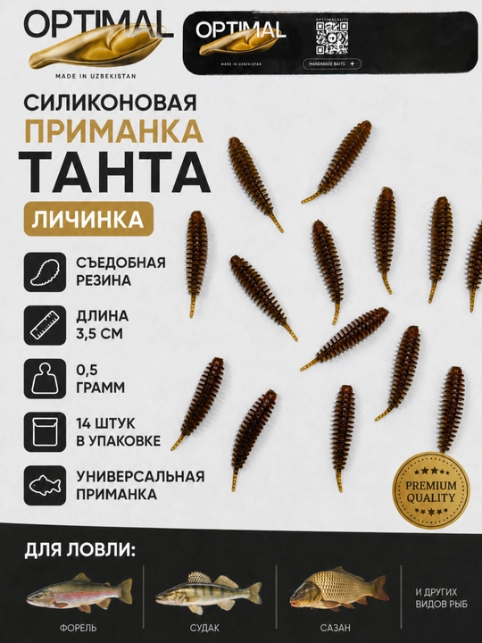 Силиконовая приманка танта личинка, 3,5 см - 