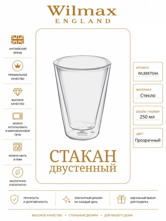 Ikki devorli stakan 250 ml WL‐888704/A - 