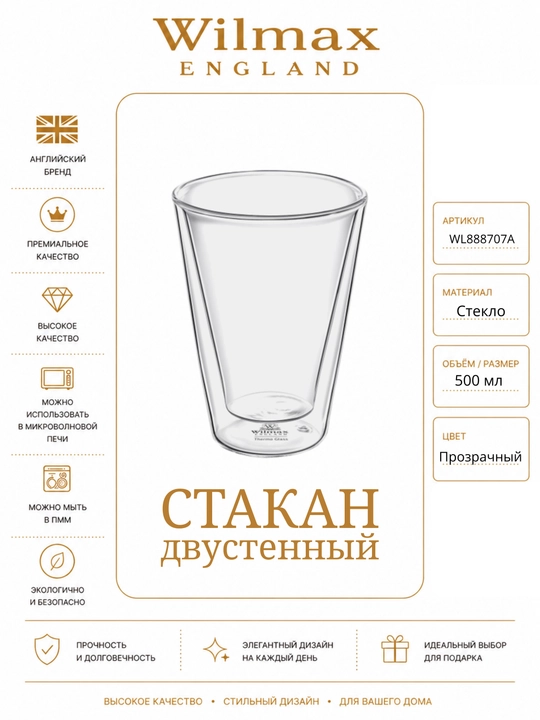 Ikki devorli stakan 500 ml WL-888707-A - 