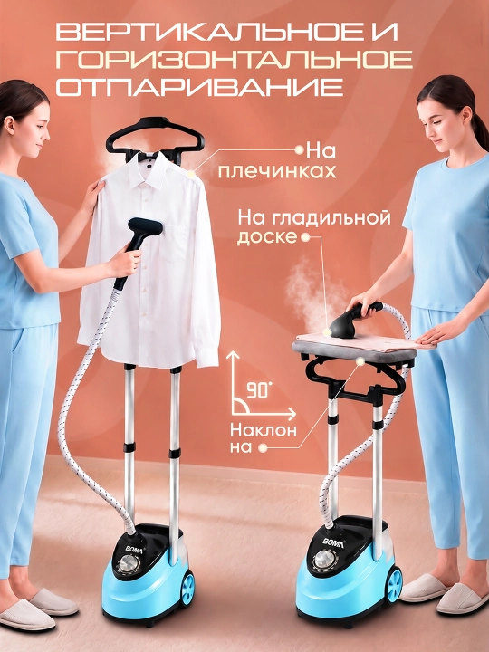 BOMA qo‘l va vertikal bug‘latgich (1500-2000 Vt), 17 soniyada tez isitiladi, 300 ml-2L