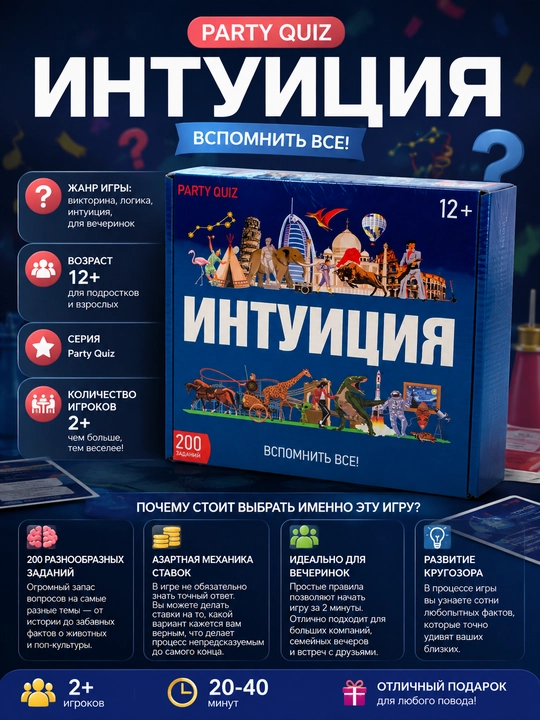 Intuitsiya: Hammasini esla! — Butun kompaniya uchun qiziqarli intellektual o‘yin - 