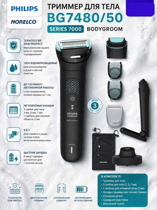 Ho'l va quruq tana trimmeri Philips Body Groomer 7000 BG7480/50 - 