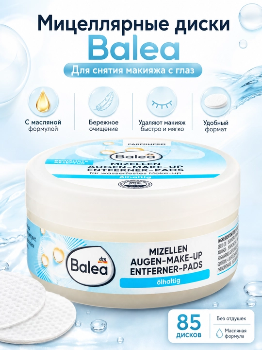 Balea Mizellen Augen-Make-up Entferner Pads - Ko‘zdan makiyajni olib tashlash uchun mitsellyar disklar - 