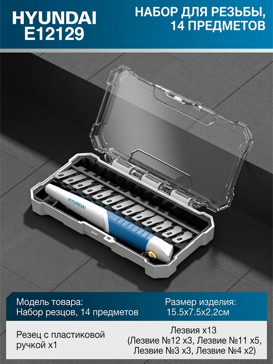 Нож и набор для резьбы — 14/32 предмета HYUNDAI