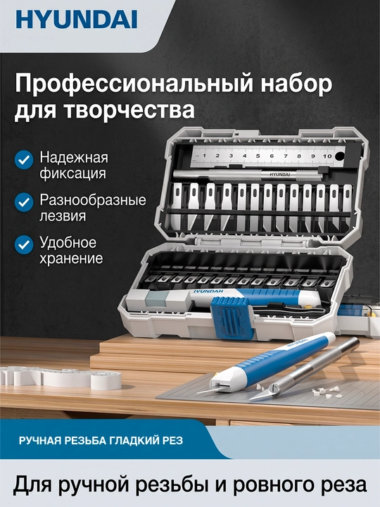 Нож и набор для резьбы — 14/32 предмета HYUNDAI - 