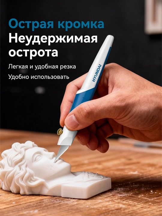 Нож и набор для резьбы — 14/32 предмета HYUNDAI