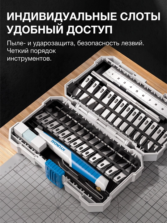 Нож и набор для резьбы — 14/32 предмета HYUNDAI