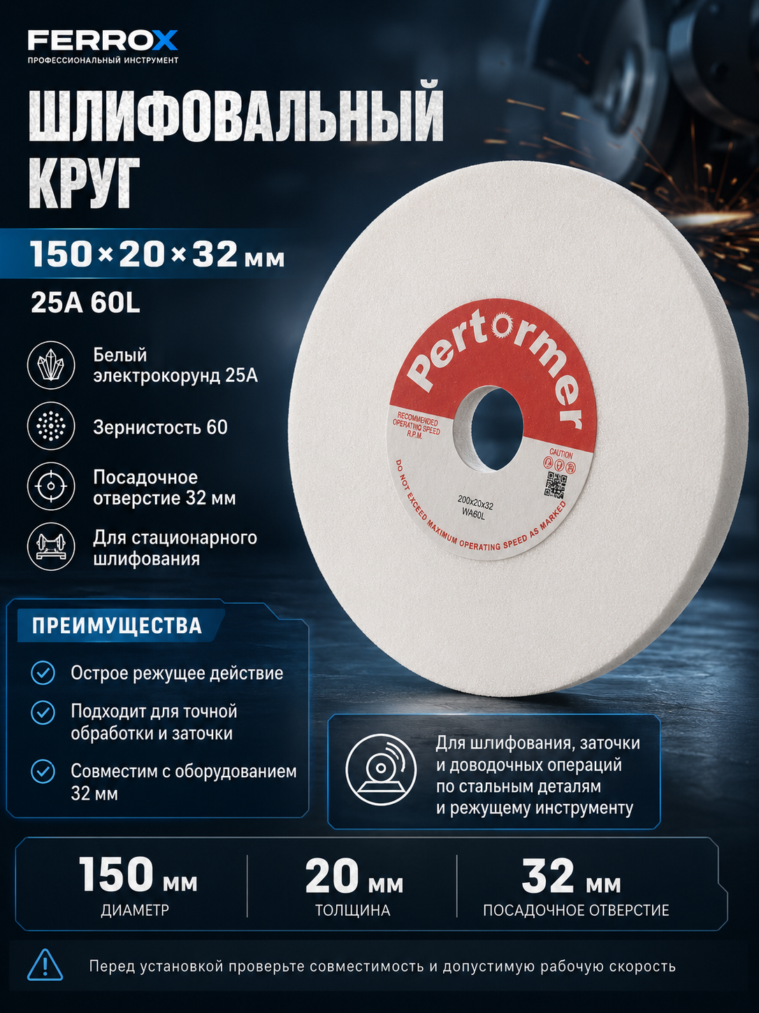 150×20×32 mm 25A 60L silliqlash doirasi, oq elektrokorund