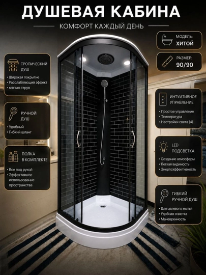 Dush kabinasi 90×90 sm, tropik va qo‘l dushi, LED yoritish, polka - 