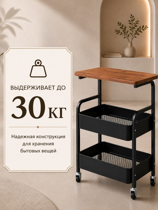 Этажерка на колесах с деревянной столешницей, 2,3 корзины, нагрузка до 30 кг